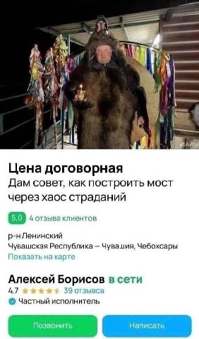 4 1 i Цена договорная Дам совет, как построить мост через хаос страданий [5,0 4 отзыва клиентов Ленинский Чувашская Республика Чувашия, Чебоксары Показать на карте Алексей Борисов в сети 4,7 59 отзыво