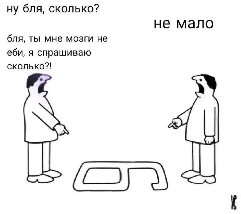 ну бля, сколько? не мало бля, ты мне мозги не еби, я спрашиваю сколько?!