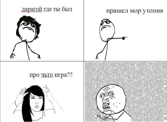арагой где ты был прашел мор утопия про чьто игра??
