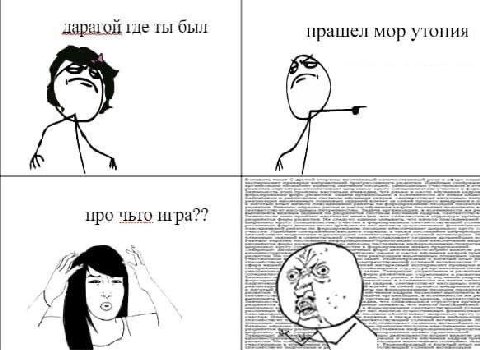 арагой где ты был прашел мор утопия про чьто игра??