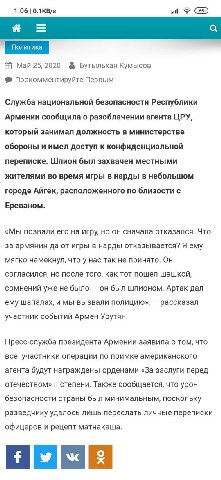 1:06 0.1KB/s all Май 25, 2020 Бутыльхан Кумысов Прокомментируйте Первым Служба национальной безопасности Республики Армении сообщила о разоблачении агента ЦРУ, который занимал должность в министерстве