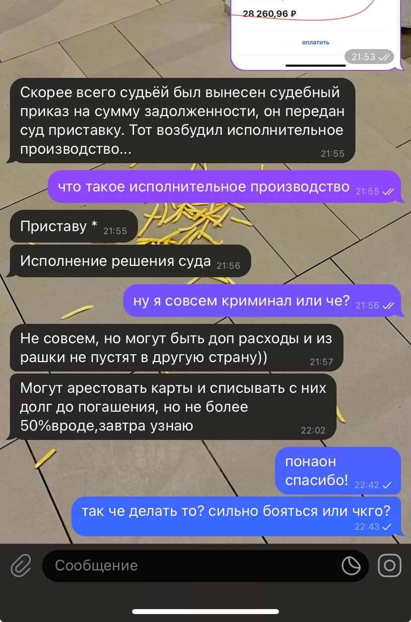оплатить Скорее всего судьёй был вынесен судебный приказ на сумму задолженности, он передан суд приставку. Тот возбудил исполнительное производство 1 что такое исполнительное производство Приставу LEZ
