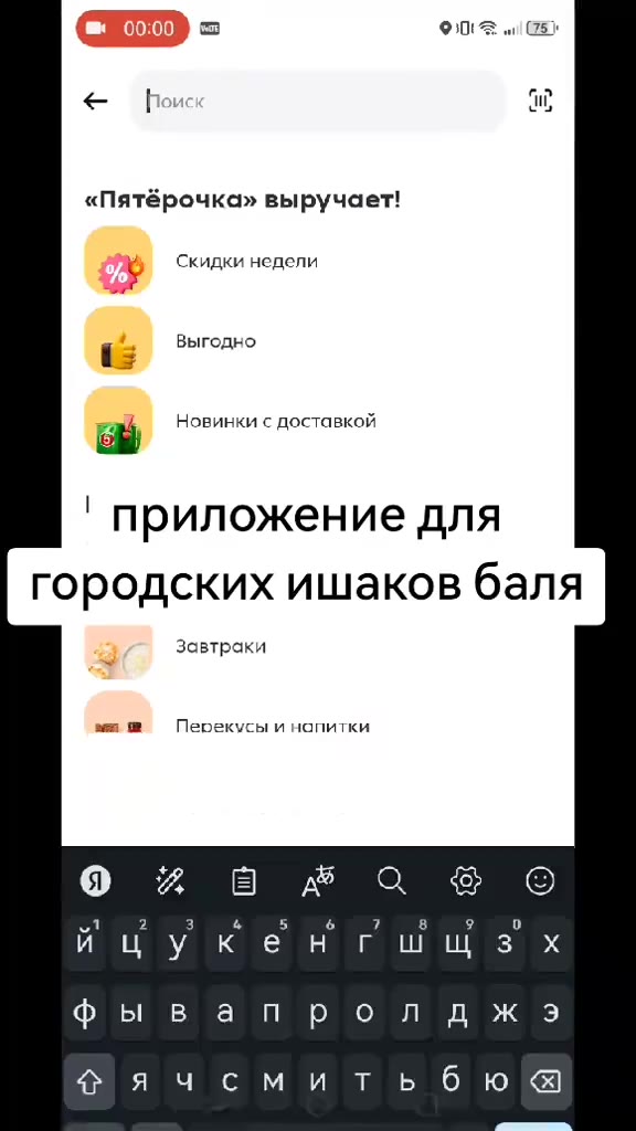 «Пятёрочка» выручает! Скидки недели Г Выгодно fe] Новинки с доставкой | приложение для городских ишаков баля Завтраки @ с сНи сушёный © Фячсемитьбю < Ничего не нашлось @ Bacbka Bacb Васьки © хячемитьб