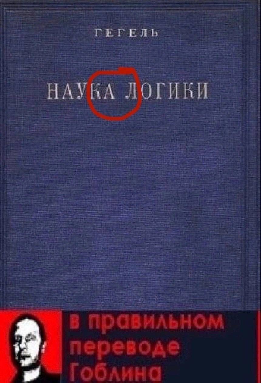 ГЕГЕЛЬ НАУКА