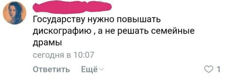 9 Государству нужно повышать дискографию а не решать семейные драмы сегодня в 10:07 Ответить Ещё 1