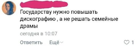 9 Государству нужно повышать дискографию а не решать семейные драмы сегодня в 10:07 Ответить Ещё 1