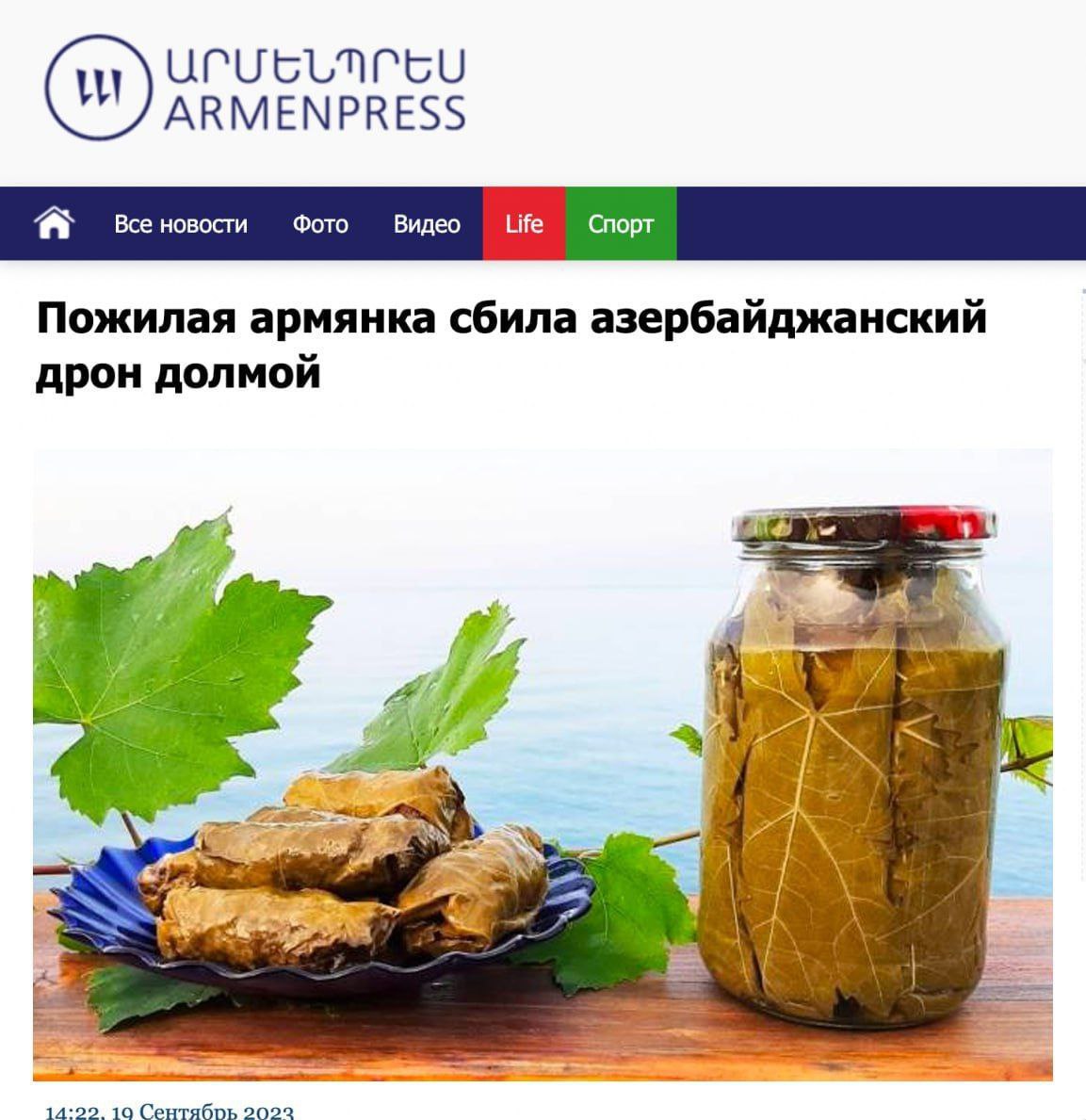 ARMENPRESS Все новости Фото Видео Life Cnopt Пожилая армянка сбила азербайджанский дрон долмой 14°22. 190 Сентябрь 2022