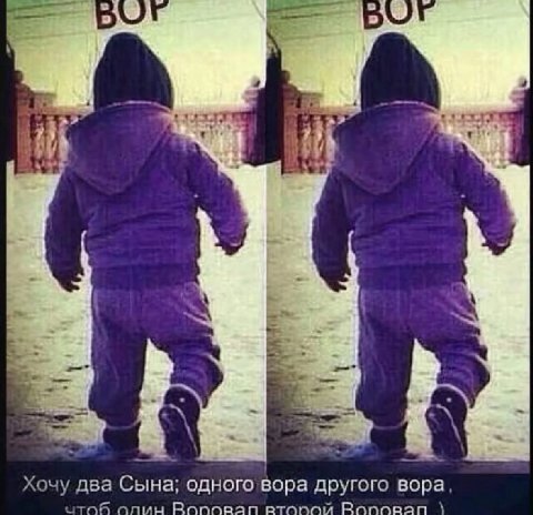 в к 4 it ith 5 Хочу два Сына; одного вора другого вора, олин Ronoran ртовой Ronoean
