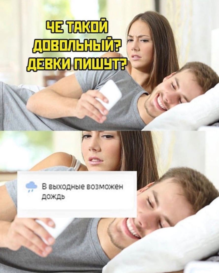 ЧЕЗТАКОЙ ДОВОЛЬНЫЙ A В выходные возможен ДОЖДЬ