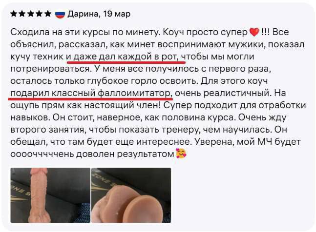Дарина, 19 мар Сходила на эти курсы по минету. Коуч просто супер Все объяснил, рассказал, как минет воспринимают мужики, показал кучу техник и даже дал каждой в рот, чтобы мы могли потренироваться. У 