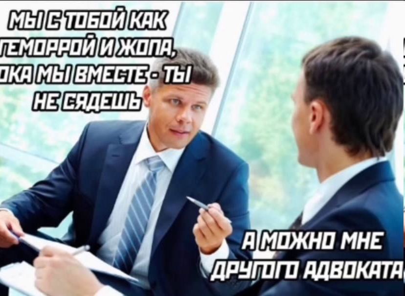 КАК МНЕ АДВОКАТА