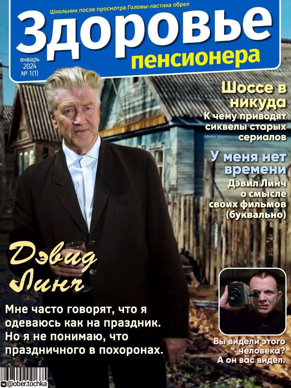 стика просмотра Головы овье январь пенсионера №1 2024 (1) Шоссе в никуда К чему приводят сиквелы старых сериалов У меня нат времени Дэвил Линч о смысле своих фильмов (буквально} Dobag Мне часто говоря