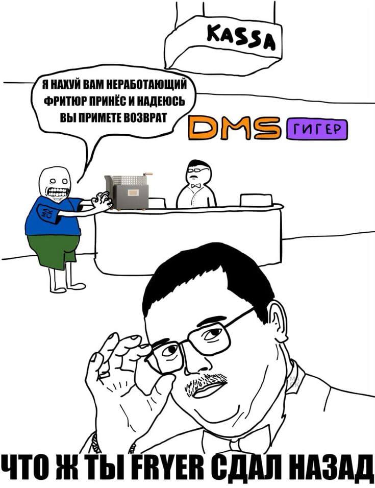 НАХУЙ ВАМ НЕРАБОТАЮЩИЙ ФРИТЮР ПРИНЕС И НАДЕЮСЬ ВЫ ПРИМЕТЕ ВОЗВРАТ DMS В SSS что TbI FRYER СДАЛ НАЗАД