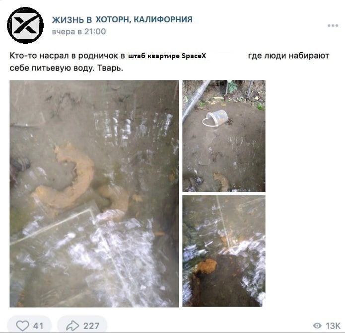 ЖИЗНЬ В ХОТОРН, КАЛИФОРНИЯ вчера в 21:00 Кто-то насрал в родничок в штаб квартире SpaceX где люди набирают себе питьевую воду. Тварь. 4 3 я А» 227