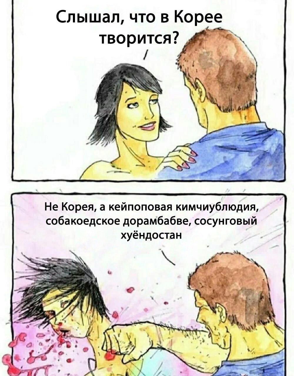 Слышал, что в Корее творится? He Корея, a кейпоповая кимчиублюдия, собакоедское дорамбабве, сосунговый хуёндостан 4 4, 9