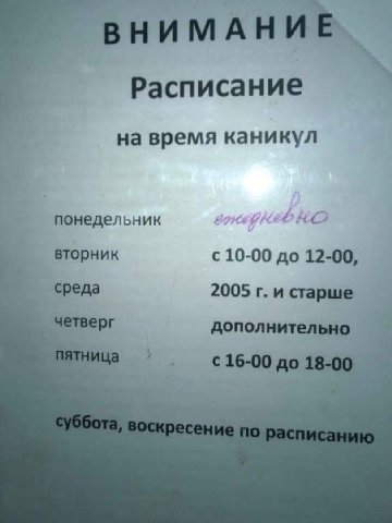 Расписание на время каникул понедельник вторник с 10-00 до 12-00, среда 2005 и старше четверг дополнительно тница 16-00 до 18-00