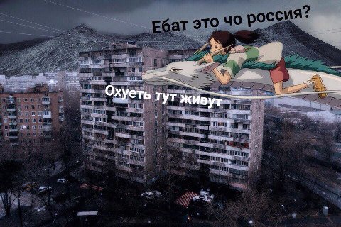 Охуеть Тут живут №33;