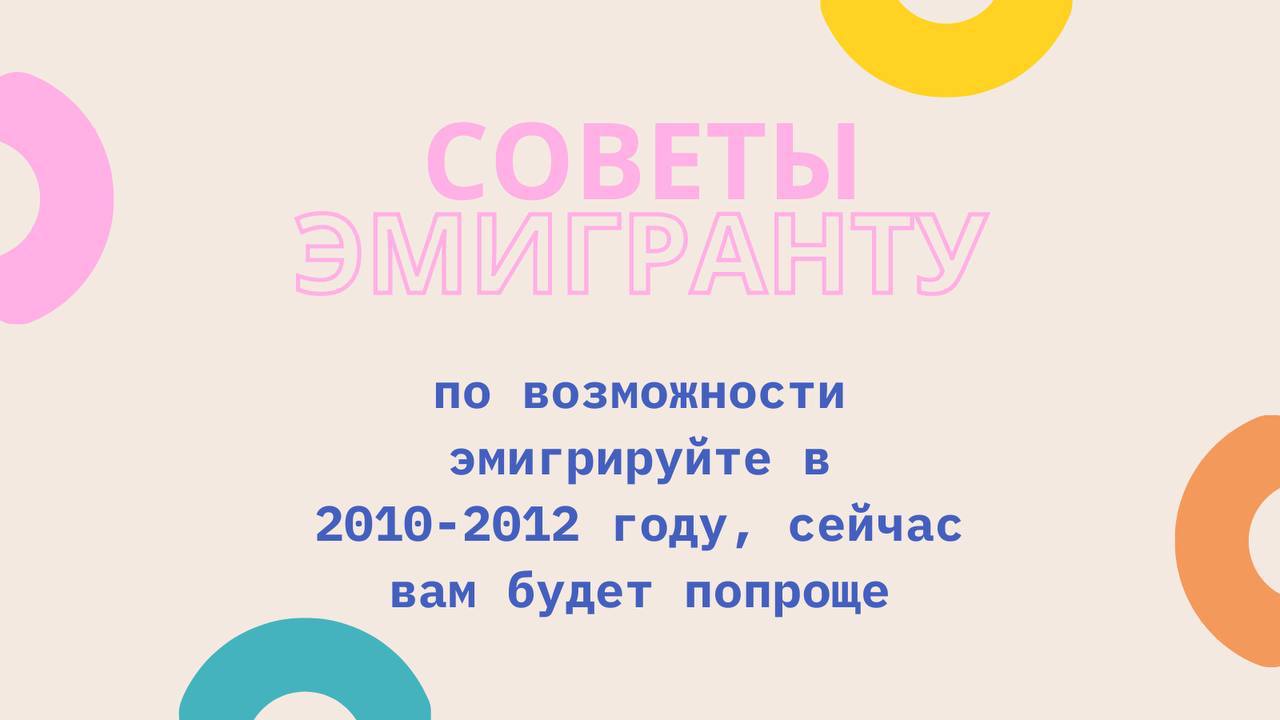 по возможности эмигрируйте в 2010-2012 году, сейчас вам будет попроще