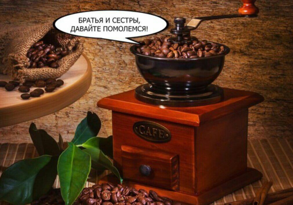 БРАТЬЯ И СЕСТРЫ, ДАВАЙТЕ ПОМОЛЕМСЯ!