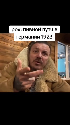 ром: пивной путч в