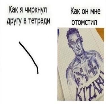 Как я чиркнул Как он мне другу в тетради ОТОМСТИЛ