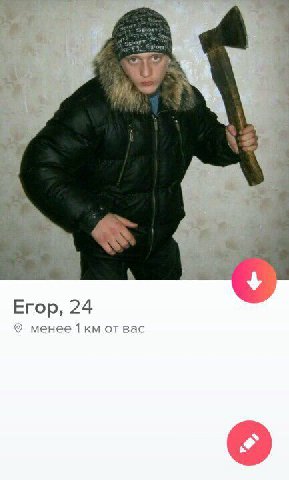 4 Егор, 24 менее 1 от вас