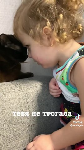7 Я ne тРОГала