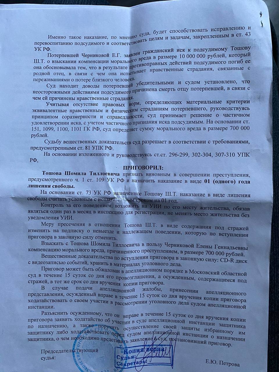 справлению и будет способствовать и‘ нным в 43 Именно такое наказание, по мнени® перевоспитанию подсудимого и вать целям и задачам, акрепле УКРФ. анский иск к подсудимому Тошову Потерпевшей Черниковой