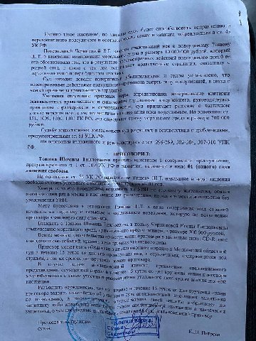 справлению и будет способствовать и‘ нным в 43 Именно такое наказание, по мнени® перевоспитанию подсудимого и вать целям и задачам, акрепле УКРФ. анский иск к подсудимому Тошову Потерпевшей Черниковой