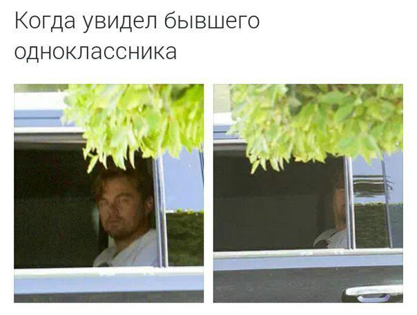 Когда увидел бывшего одноклассника 3