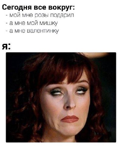 Сегодня все вокруг: мой мне розы подарил амне мой мишку амне валентинку я: