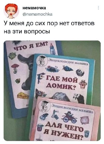 немамочка @nemamochka У меня до сих пор нет ответов на эти вопросы я Энц Wior AOMHK Энциклопедия