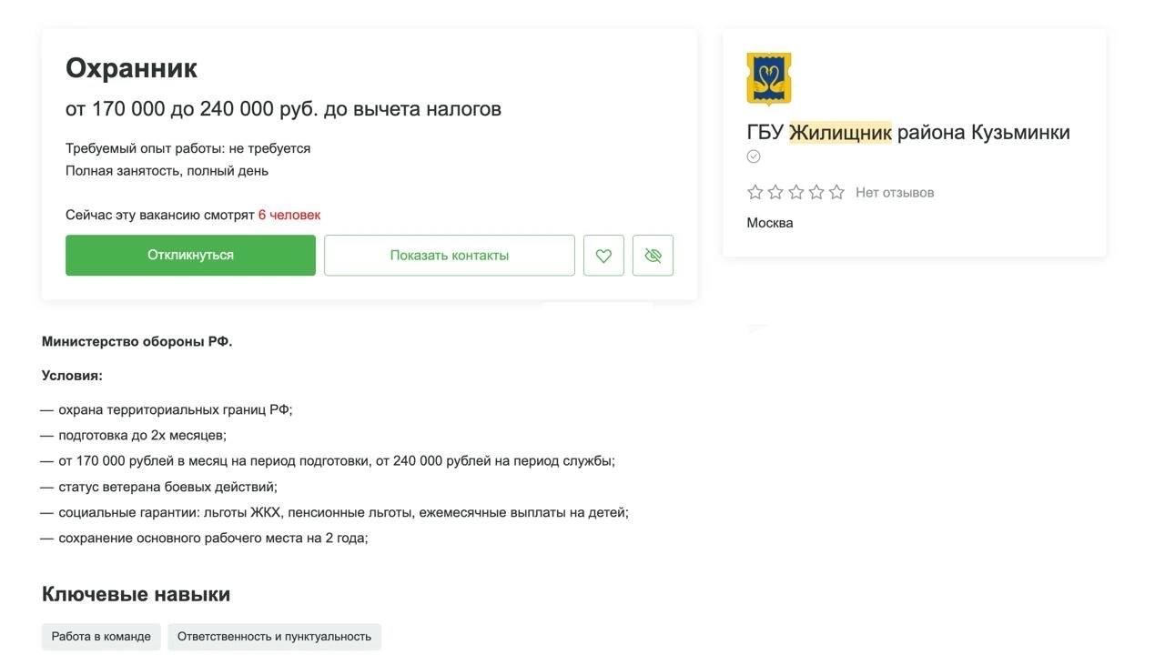 Охранник от 170 000 до 240 000 руб. до вычета налогов ГБУ Жилищник района Кузьминки Требуемый опыт работы: не требуется Полная занятость, полный день Нет отзывов Сейчас эту вакансию смотрят 6 человек 