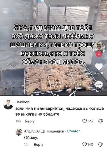 ial К) Я а ебя BE ana ВОЙ любимые On Bebibon если Яна к вам вернётся, надеюсь вы больше ее никогда не обидите Reply АЛЕКСАНДР кашенцов Creator Обижу. Reply