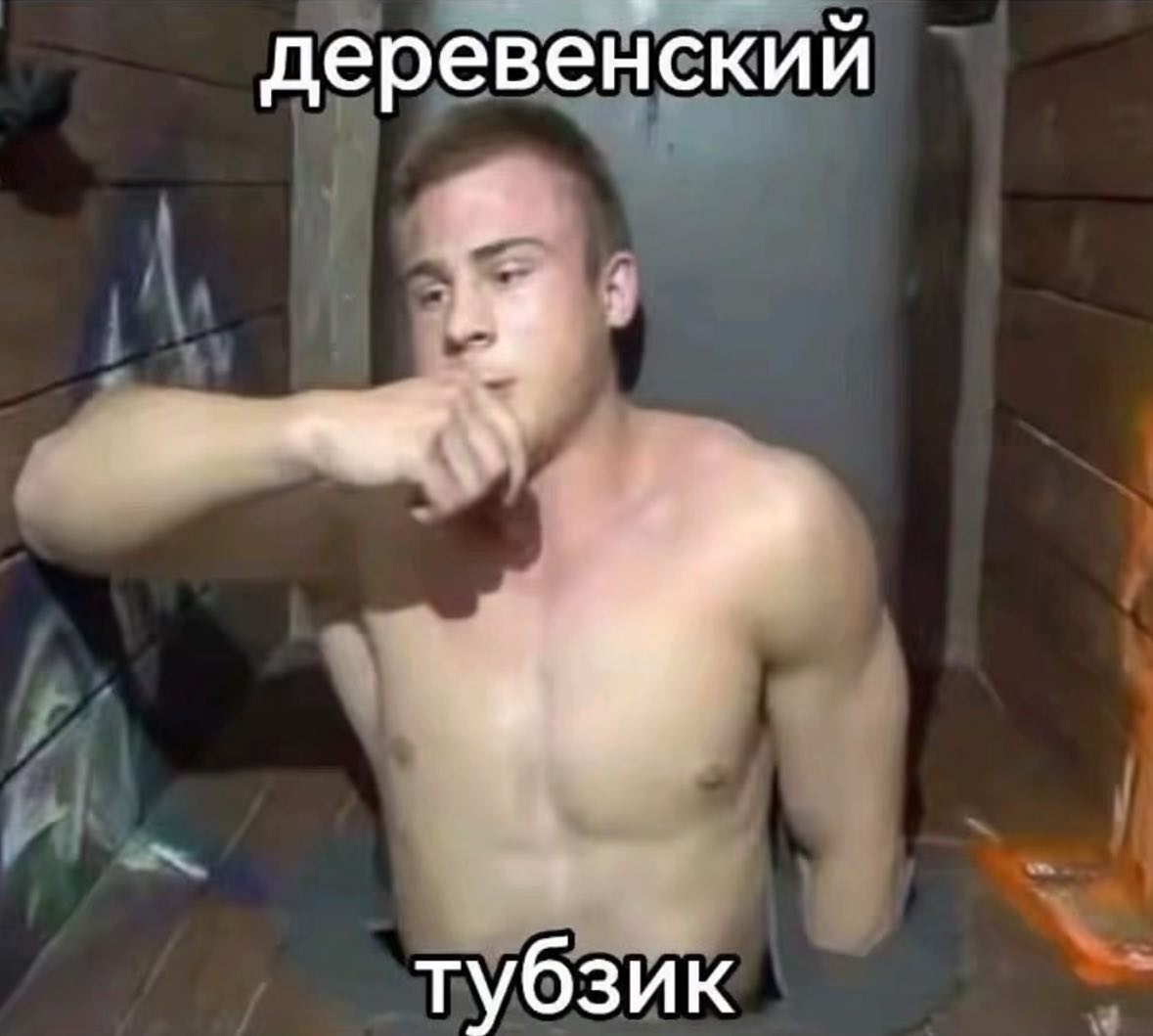 деревенский тубзик