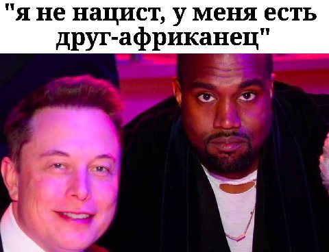 "я не нацист, у меня есть друг-африканец"