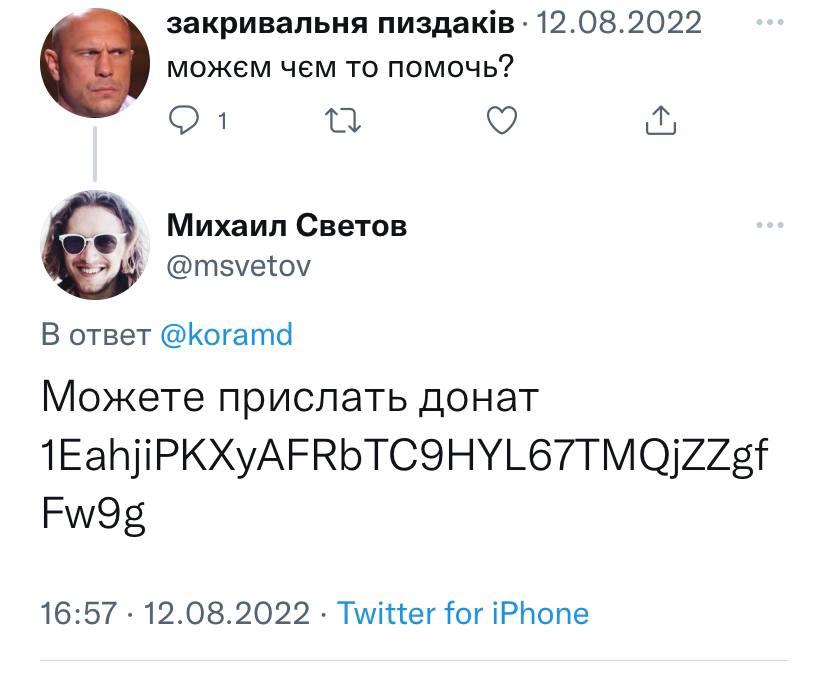 закривальня 12.08.2022 можем чем то помочь? 1 Михаил Светов @msvetov В ответ @koramd Можете прислать донат 16:57 12.08.2022 Twitter for iPhone