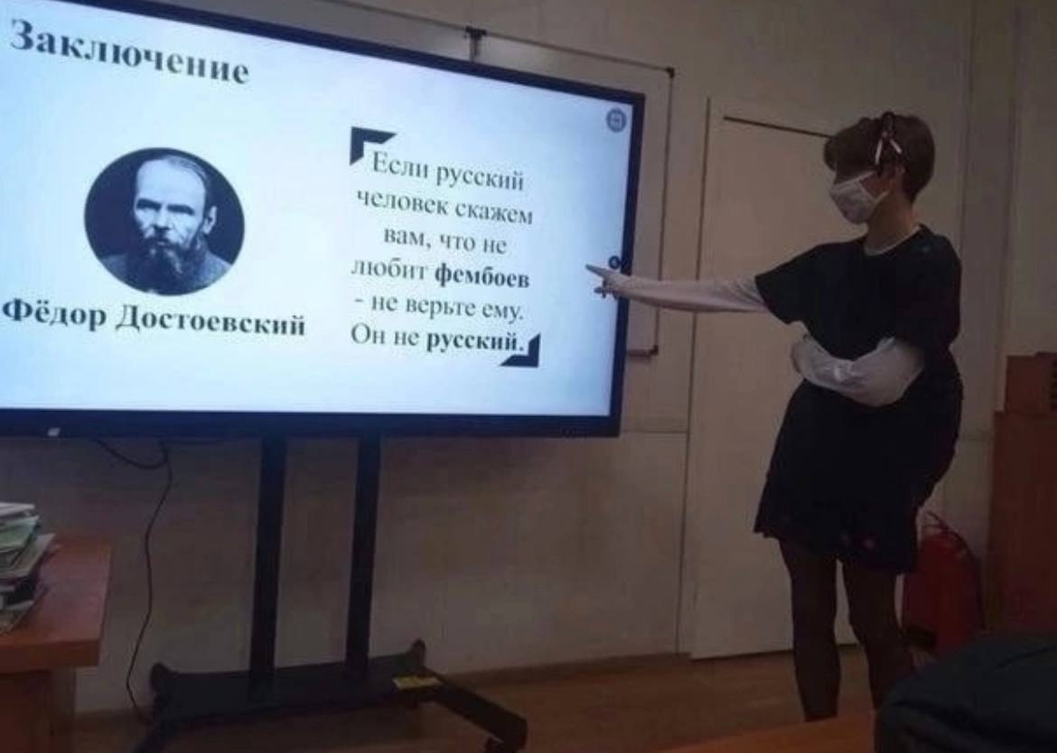 Заключе Hie Если Русский челове к Скажем Вам, что не любил фембоев не верьте ему. Фёдор Он не русский.