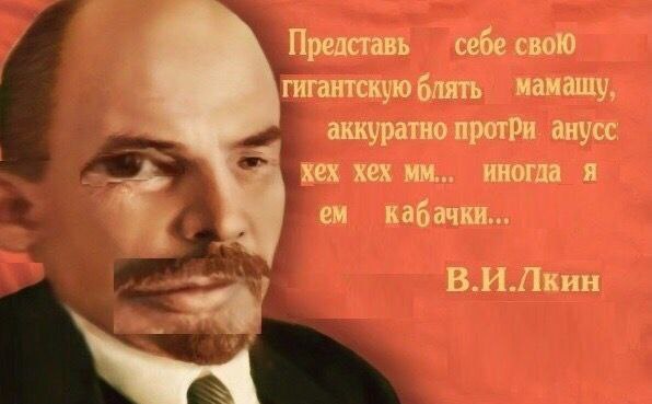 Представь себе свою гигантскую блять аккуратно протри анусс хех хех иногда я кабачки... 2 В.И.Пкин