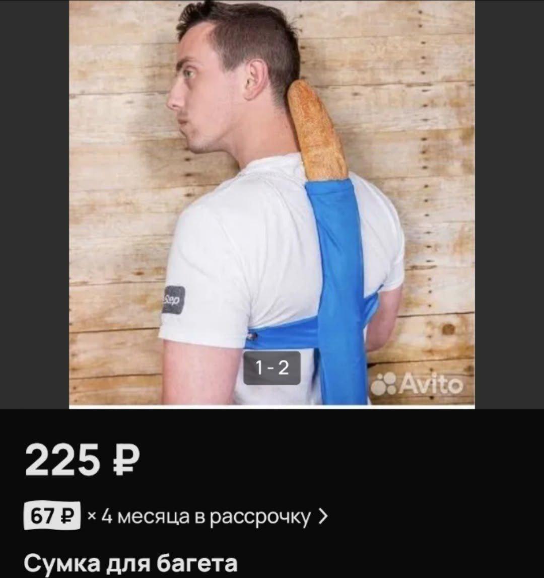 225 4 месяца в рассрочку Сумка для багета