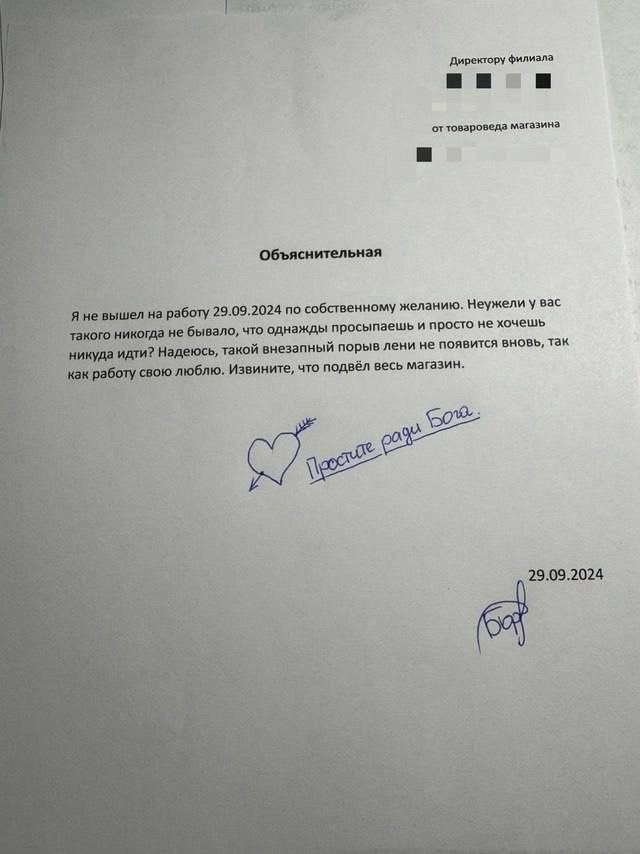 филиала от товароведа магазина a 29 ели у вас Яне вышел. на работу 29.09.2024 по собственному желанию. Неужели у не бывало, что однажды просыпаешь и просто не хочешь идти? Надеюсь, такой внезапный не 
