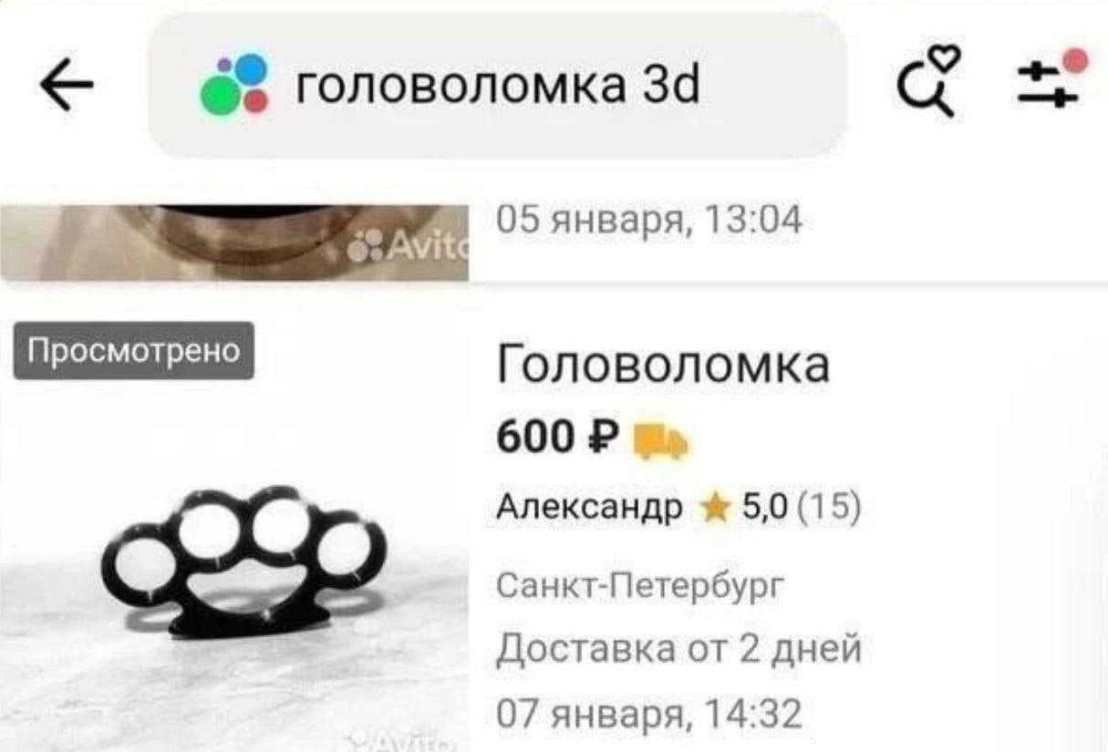 головоломка 05 января, 13:04 Avite Головоломка 600 Александр 5,0 (15) Санкт-Петербург Доставка от 2 дней 07 января, 14:32