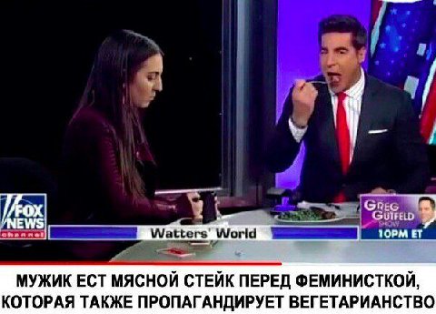 9! World ТОРМ МУЖИК ЕСТ МЯСНОЙ СТЕЙК ПЕРЕД ФЕМИНИСТКОЙ, КОТОРАЯ ТАКЖЕ ПРОПАГАНДИРУЕТ ВЕГЕТАРИАНСТВО