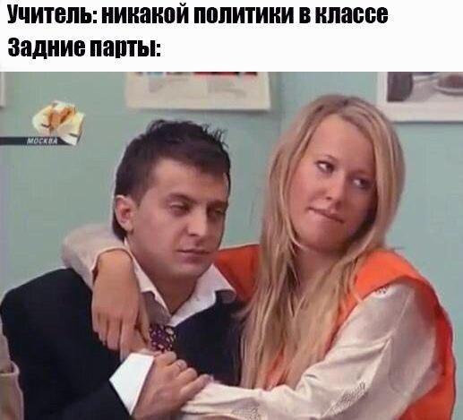 Учитель: никакой политики в классе Задние парты: