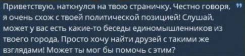 Приветствую, наткнулся на твою страничку. Честно говоря, я очень схож с твоей политической позицией! Слушай, может у вас есть какие-то беседы единомышленников из твоего города, Просто хочу найти друзе