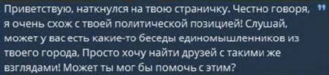 Приветствую, наткнулся на твою страничку. Честно говоря, я очень схож с твоей политической позицией! Слушай, может у вас есть какие-то беседы единомышленников из твоего города, Просто хочу найти друзе