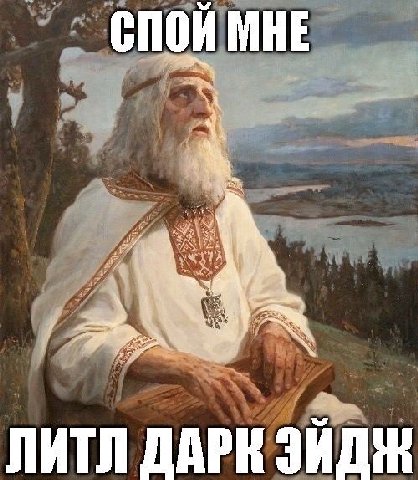 МНЕ ЛИТЛ ДАРК