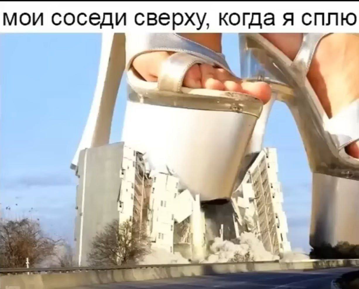 мои соседи сверху, когда я сплю 7 и a