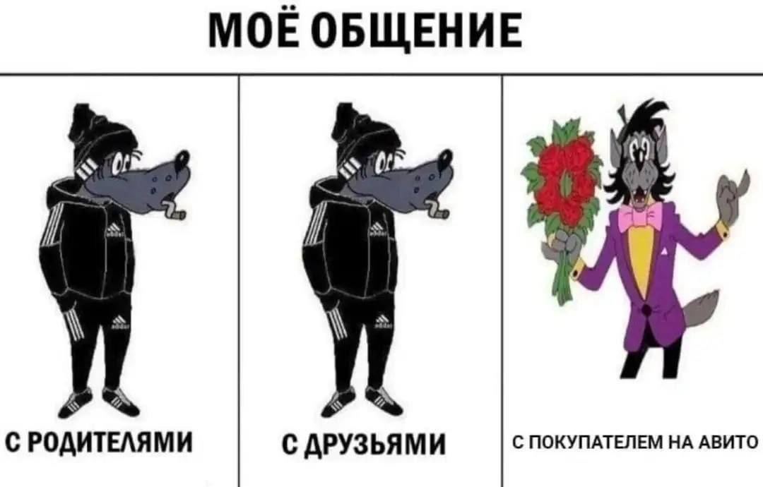 MOE ОБЩЕНИЕ С РОДИТЕЛЯМИ С ДРУЗЬЯМИ С ПОКУПАТЕЛЕМ НА АВИТО