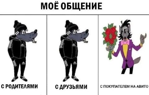 MOE ОБЩЕНИЕ С РОДИТЕЛЯМИ С ДРУЗЬЯМИ С ПОКУПАТЕЛЕМ НА АВИТО